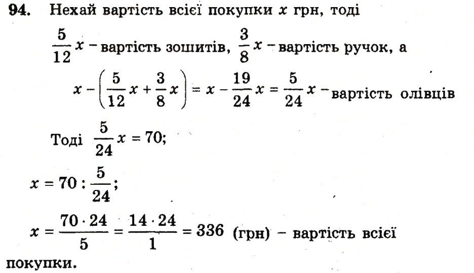 Вправа 94 – Варіант 2 математика 6 клас Мерзляк 2014