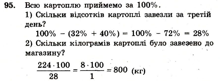 Вправа 95 – Варіант 2 математика 6 клас Мерзляк 2014