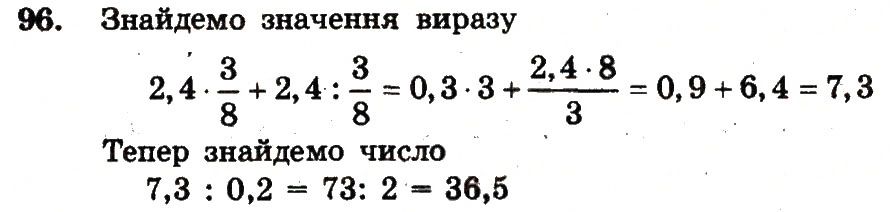 Вправа 96 – Варіант 2 математика 6 клас Мерзляк 2014