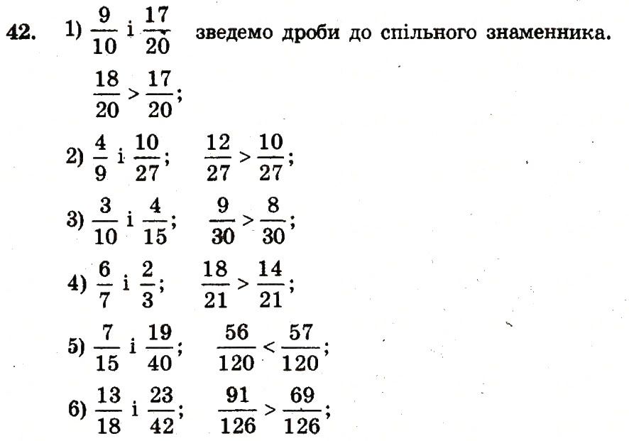 Вправа 42 – Варіант 1 математика 6 клас Мерзляк 2014