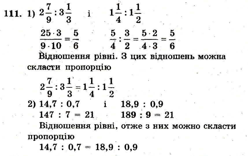 Вправа 111 – Варіант 2 математика 6 клас Мерзляк 2014