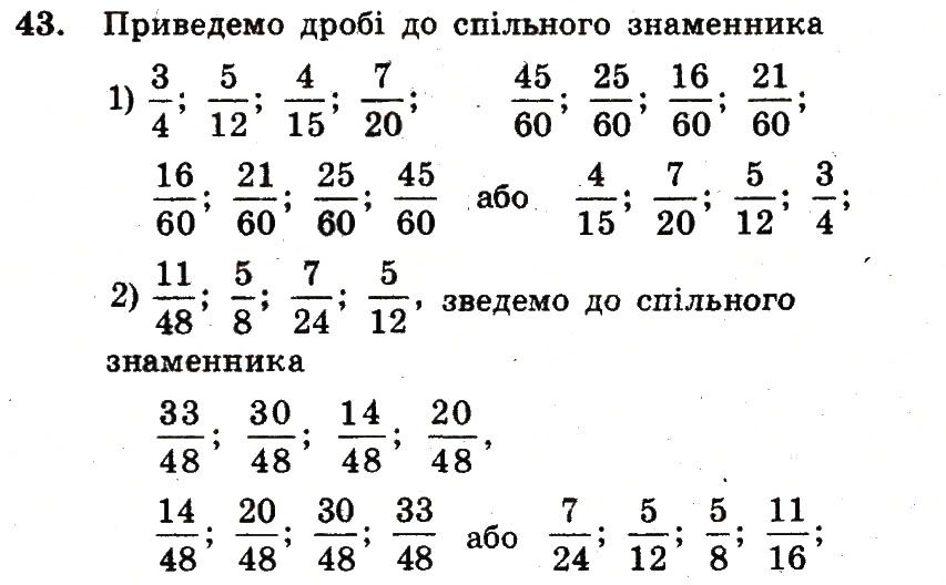 Вправа 43 – Варіант 1 математика 6 клас Мерзляк 2014