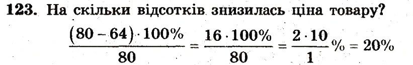 Вправа 123 – Варіант 2 математика 6 клас Мерзляк 2014