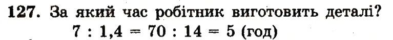 Вправа 127 – Варіант 2 математика 6 клас Мерзляк 2014
