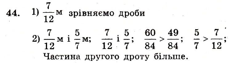 Вправа 44 – Варіант 1 математика 6 клас Мерзляк 2014