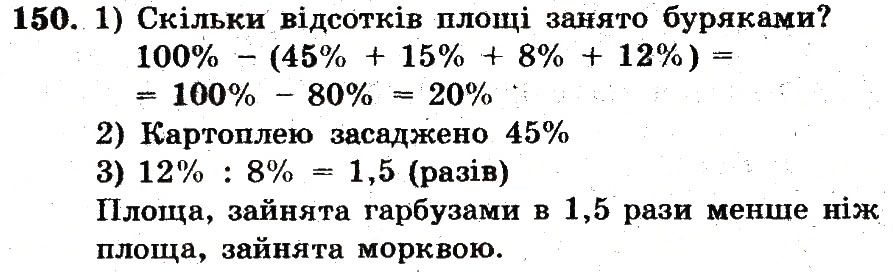 Вправа 150 – Варіант 2 математика 6 клас Мерзляк 2014