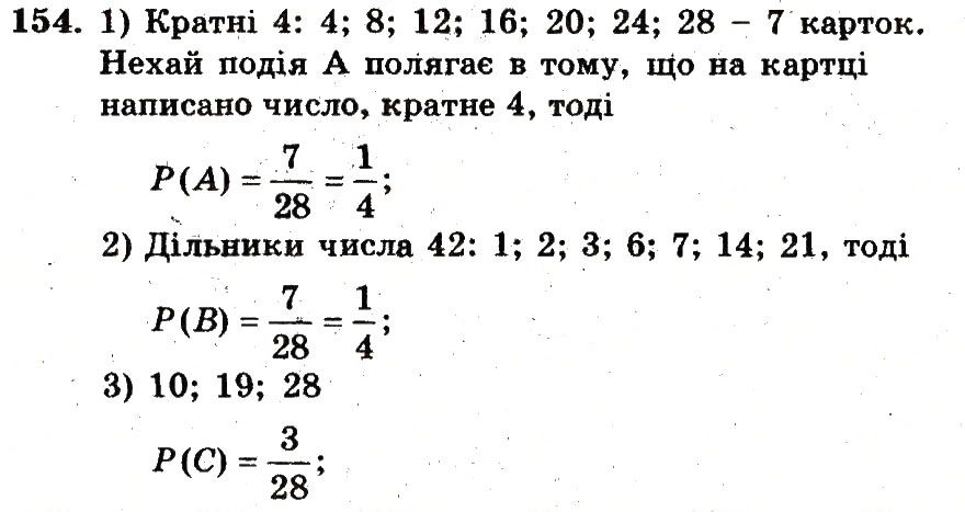 Вправа 154 – Варіант 2 математика 6 клас Мерзляк 2014