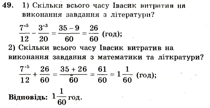 Вправа 49 – Варіант 1 математика 6 клас Мерзляк 2014