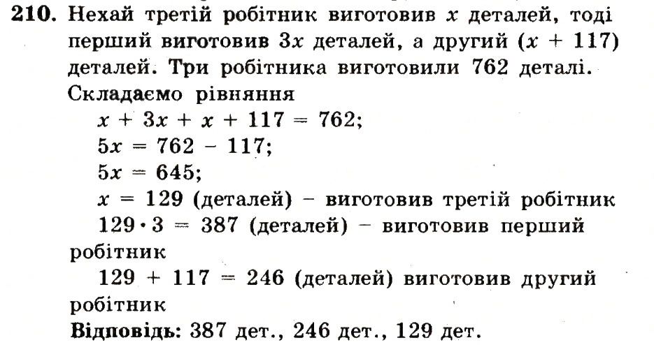 Вправа 210 – Варіант 2 математика 6 клас Мерзляк 2014
