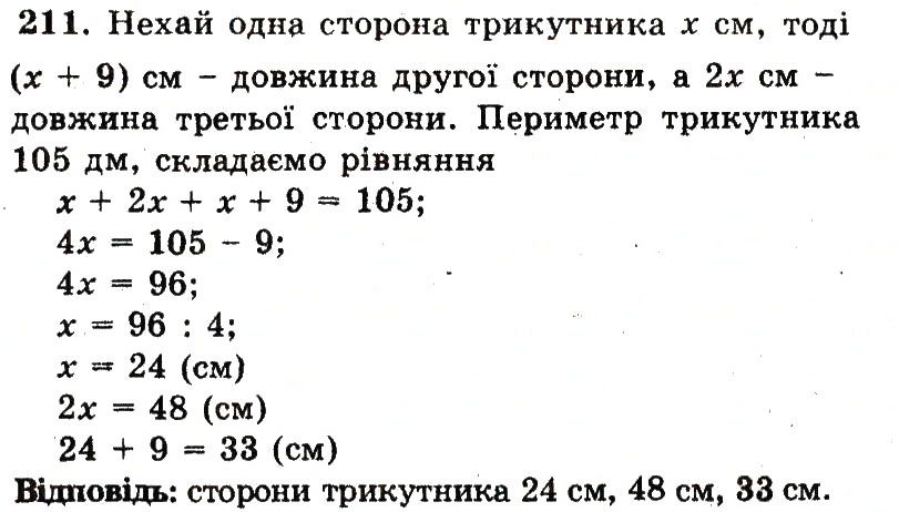 Вправа 211 – Варіант 2 математика 6 клас Мерзляк 2014