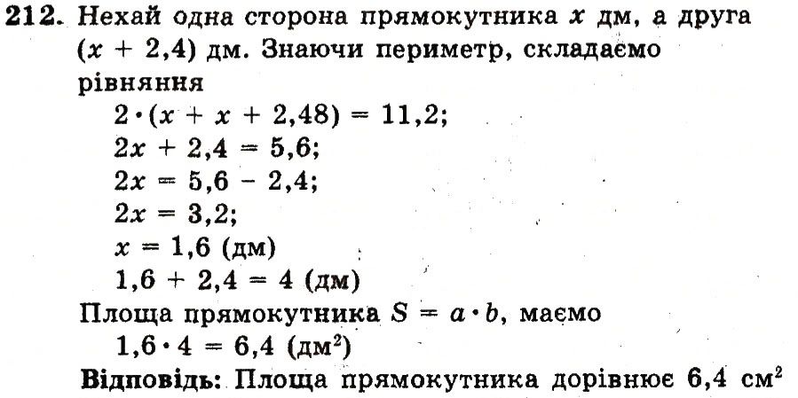 Вправа 212 – Варіант 2 математика 6 клас Мерзляк 2014