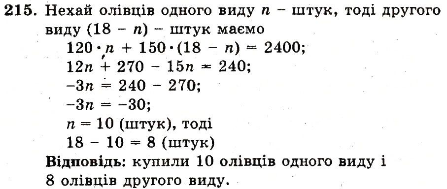 Вправа 215 – Варіант 2 математика 6 клас Мерзляк 2014