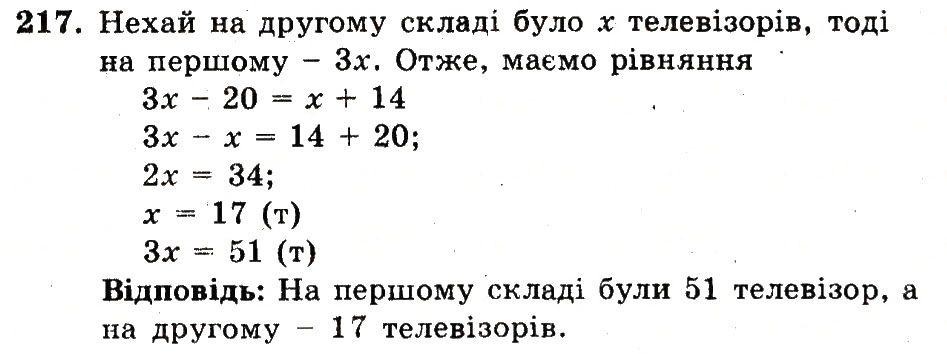 Вправа 217 – Варіант 2 математика 6 клас Мерзляк 2014