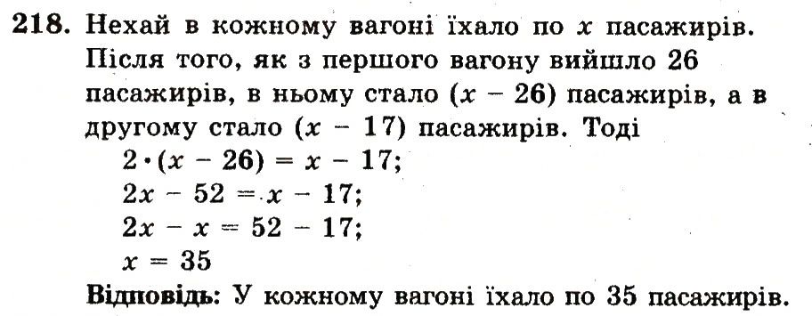 Вправа 218 – Варіант 2 математика 6 клас Мерзляк 2014