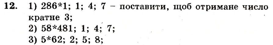 Вправа 12 – Варіант 3 математика 6 клас Мерзляк 2014