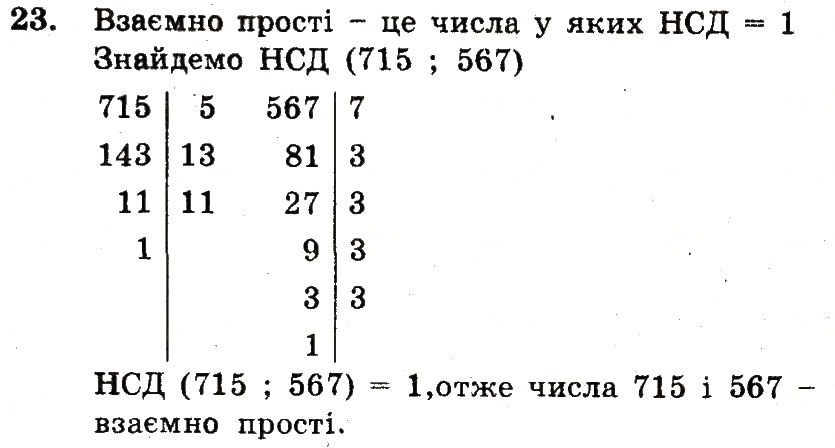 Вправа 23 – Варіант 3 математика 6 клас Мерзляк 2014