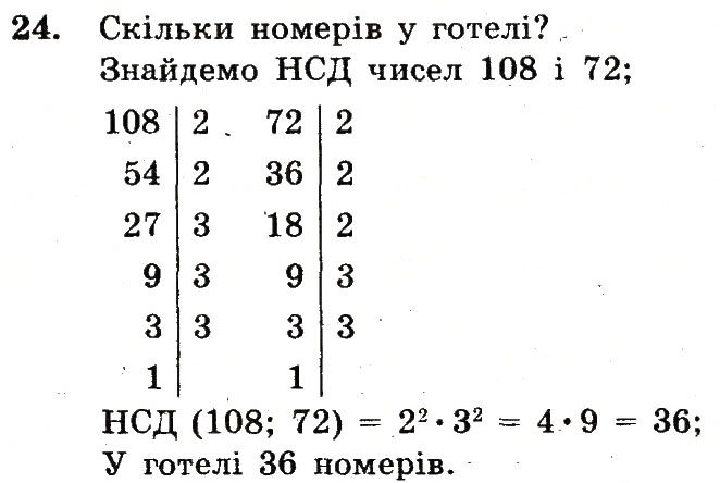 Вправа 24 – Варіант 3 математика 6 клас Мерзляк 2014