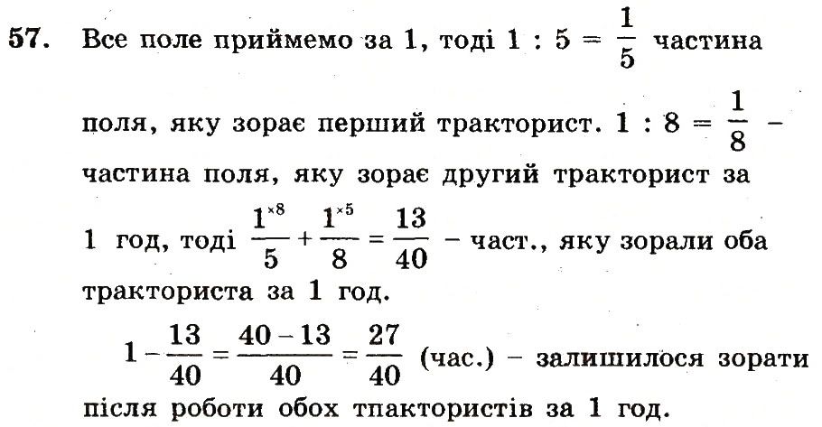Вправа 57 – Варіант 1 математика 6 клас Мерзляк 2014