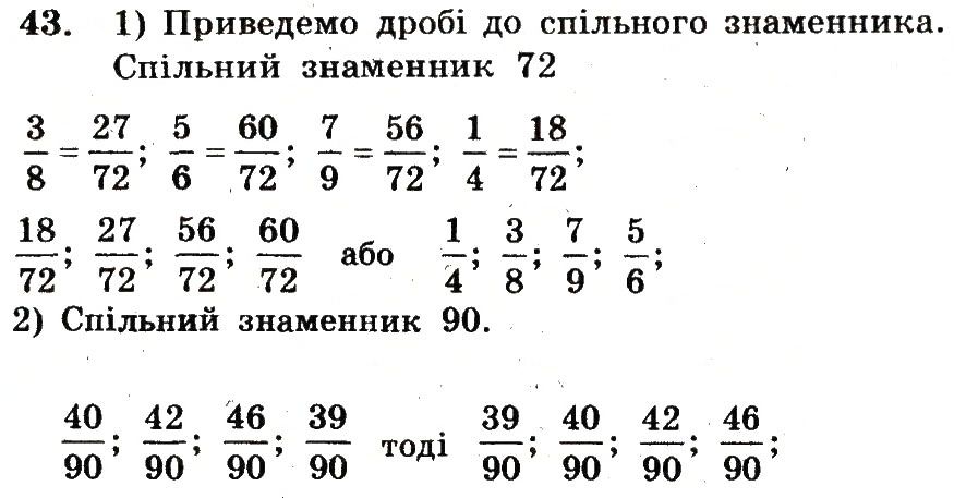 Вправа 43 – Варіант 3 математика 6 клас Мерзляк 2014