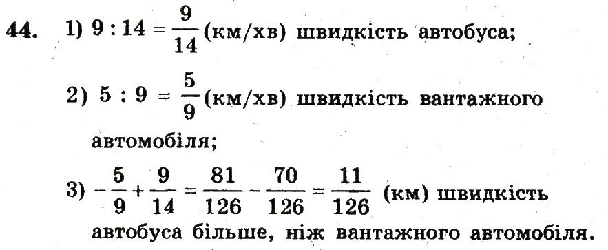 Вправа 44 – Варіант 3 математика 6 клас Мерзляк 2014