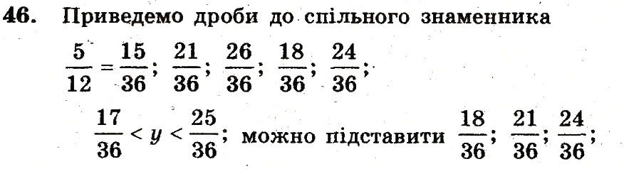 Вправа 46 – Варіант 3 математика 6 клас Мерзляк 2014
