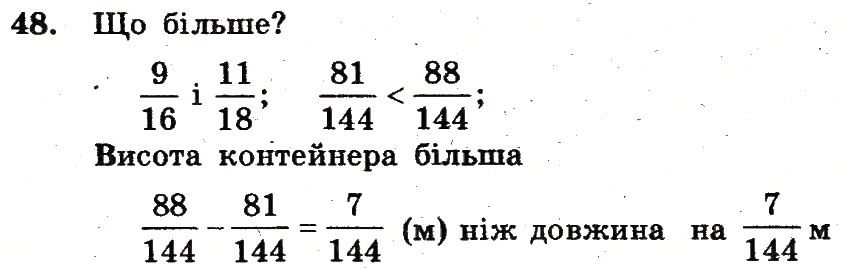 Вправа 48 – Варіант 3 математика 6 клас Мерзляк 2014