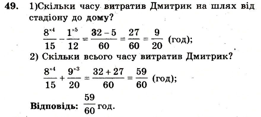 Вправа 49 – Варіант 3 математика 6 клас Мерзляк 2014