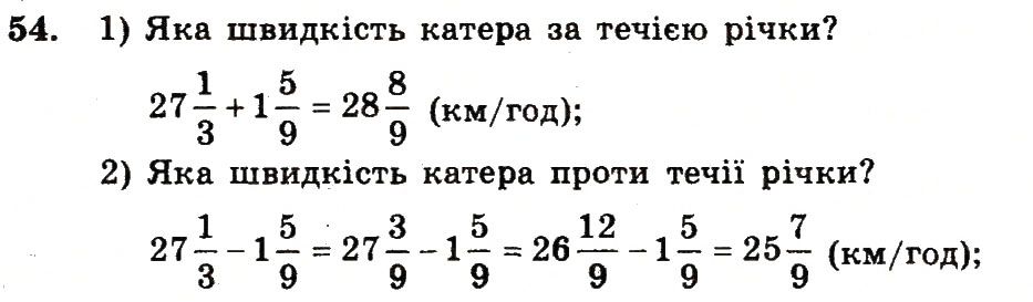 Вправа 54 – Варіант 3 математика 6 клас Мерзляк 2014