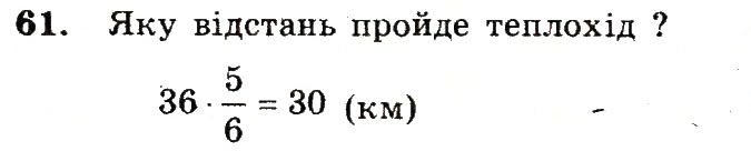 Вправа 61 – Варіант 3 математика 6 клас Мерзляк 2014