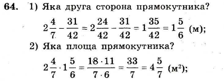 Вправа 64 – Варіант 3 математика 6 клас Мерзляк 2014