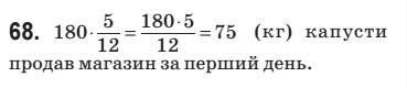 Вправа 68 – Варіант 3 математика 6 клас Мерзляк 2014