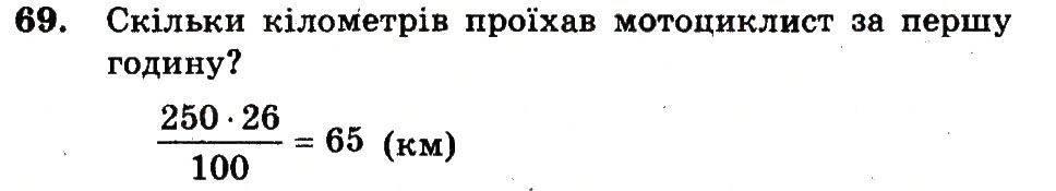 Вправа 69 – Варіант 3 математика 6 клас Мерзляк 2014