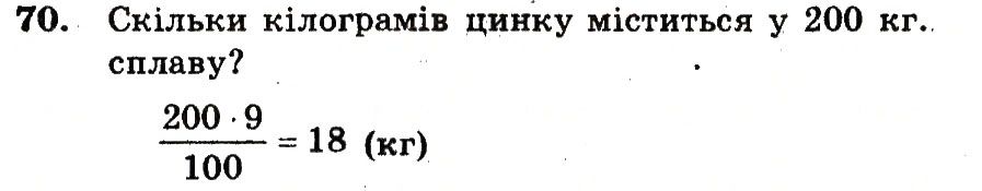 Вправа 70 – Варіант 3 математика 6 клас Мерзляк 2014