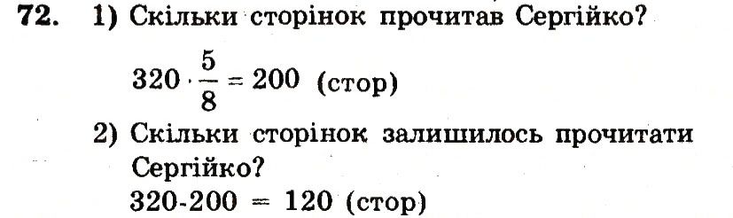 Вправа 72 – Варіант 3 математика 6 клас Мерзляк 2014