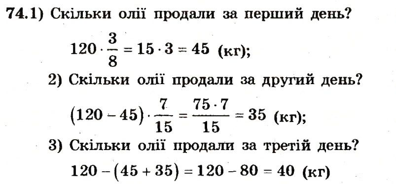 Вправа 74 – Варіант 3 математика 6 клас Мерзляк 2014
