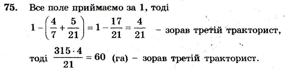 Вправа 75 – Варіант 3 математика 6 клас Мерзляк 2014