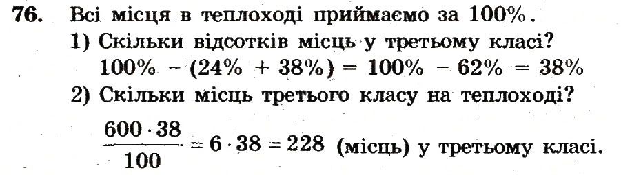 Вправа 76 – Варіант 3 математика 6 клас Мерзляк 2014