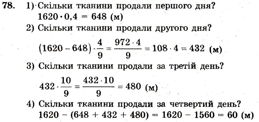Вправа 78 – Варіант 3 математика 6 клас Мерзляк 2014