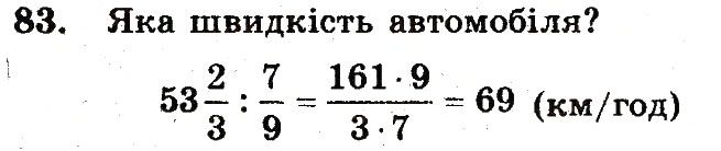 Вправа 83 – Варіант 3 математика 6 клас Мерзляк 2014