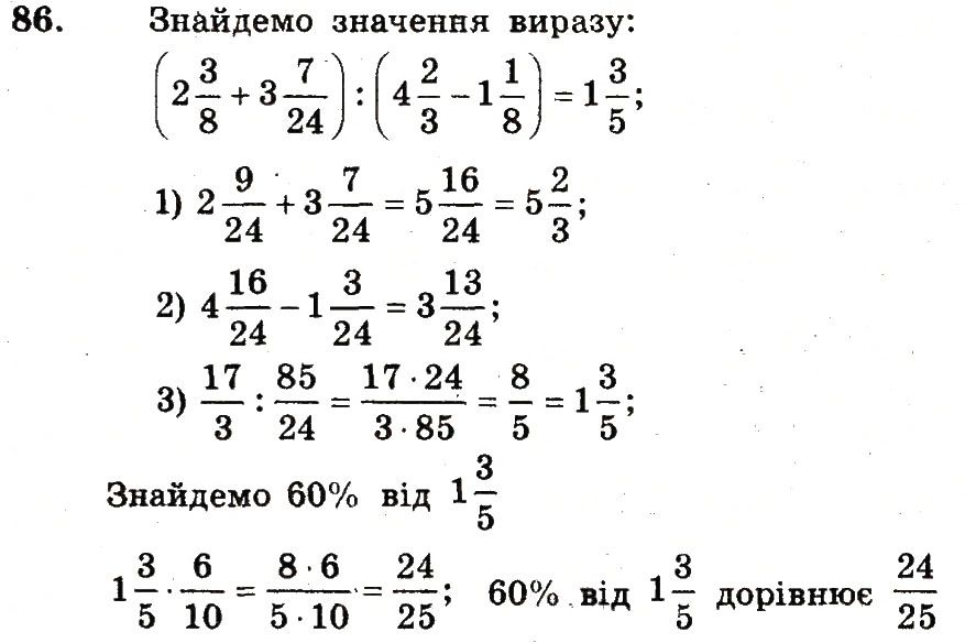 Вправа 86 – Варіант 3 математика 6 клас Мерзляк 2014