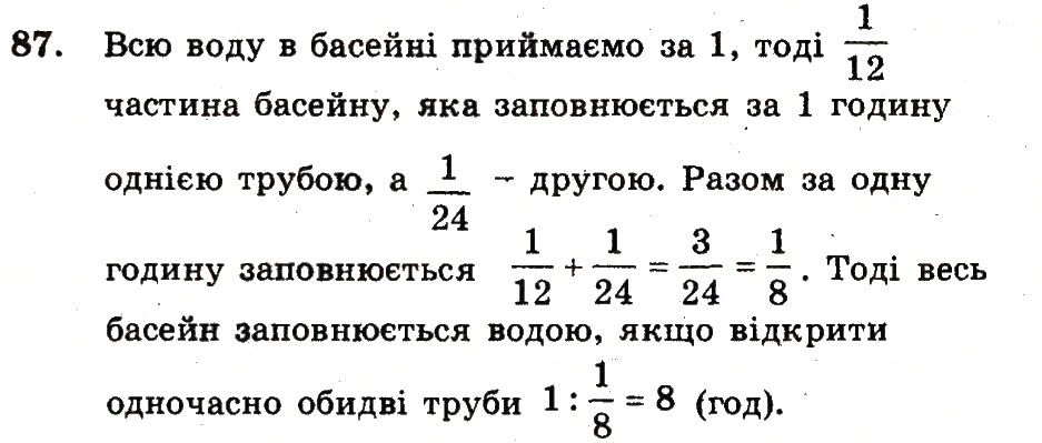 Вправа 87 – Варіант 3 математика 6 клас Мерзляк 2014