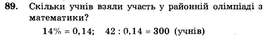 Вправа 89 – Варіант 3 математика 6 клас Мерзляк 2014