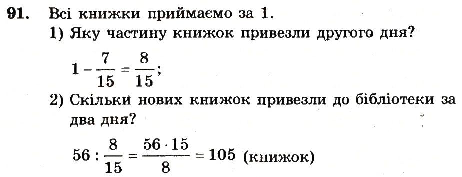 Вправа 91 – Варіант 3 математика 6 клас Мерзляк 2014