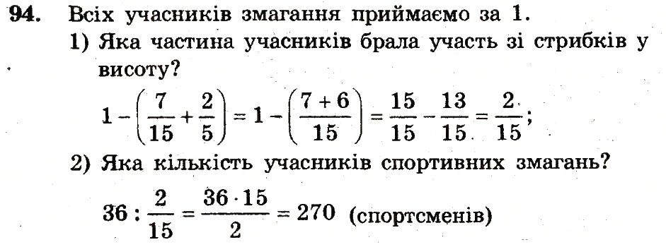 Вправа 94 – Варіант 3 математика 6 клас Мерзляк 2014