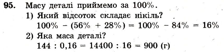 Вправа 95 – Варіант 3 математика 6 клас Мерзляк 2014