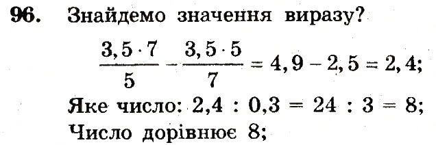 Вправа 96 – Варіант 3 математика 6 клас Мерзляк 2014