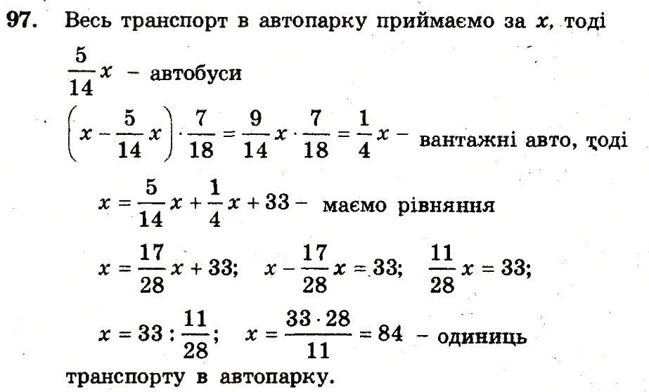 Вправа 97 – Варіант 3 математика 6 клас Мерзляк 2014