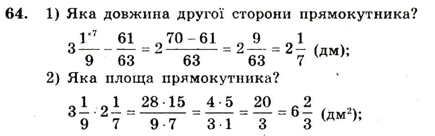 Вправа 64 – Варіант 1 математика 6 клас Мерзляк 2014