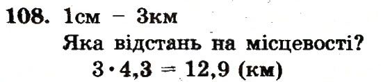 Вправа 108 – Варіант 3 математика 6 клас Мерзляк 2014