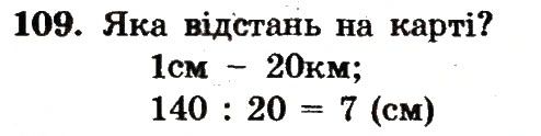 Вправа 109 – Варіант 3 математика 6 клас Мерзляк 2014